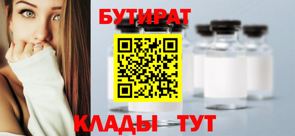 БУТИРАТ Butirat Елец