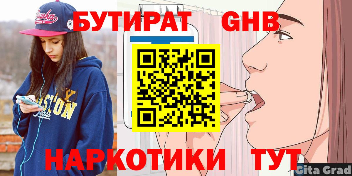 БУТИРАТ  Бутират оксана  Вход с VPN  Елец 