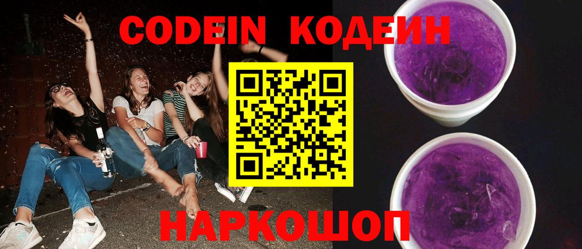 Елец  Codein напиток Lean (лин)  Вход с VPN  Codein напиток Lean (лин) 