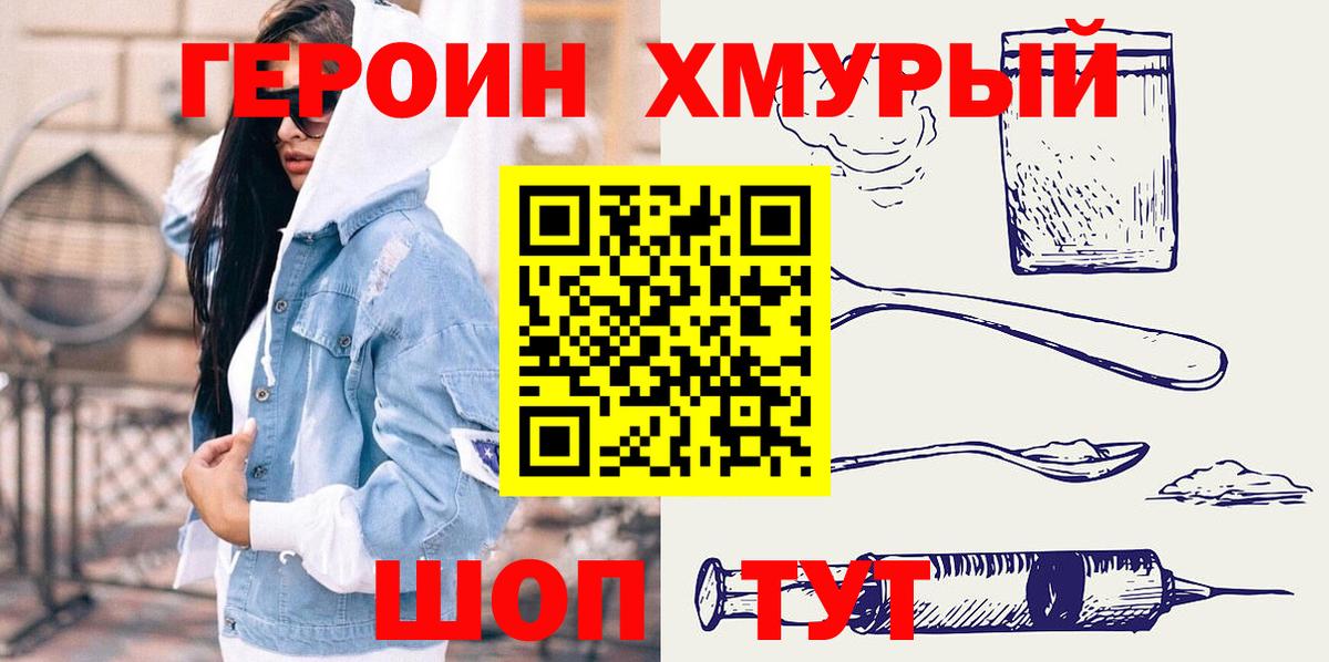 ГЕРОИН белый Елец