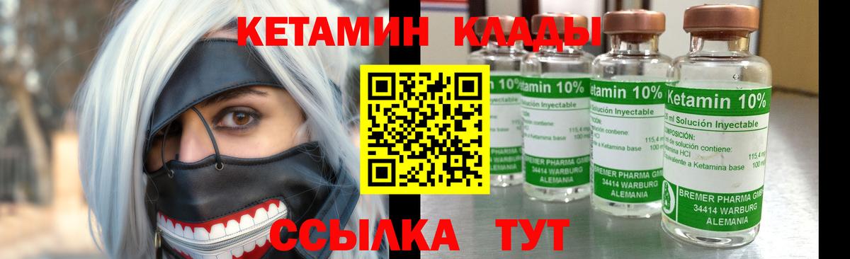 КЕТАМИН ketamine  Вход с VPN  Елец  Кетамин VHQ 