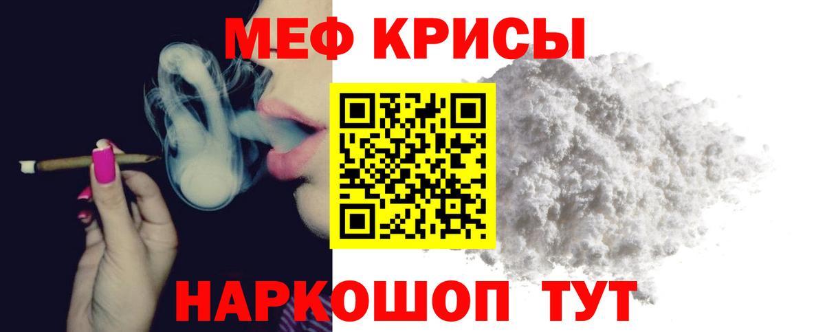 Елец  Меф  МЕФ  МЯУ-МЯУ кристаллы  Вход с VPN  Меф мука 